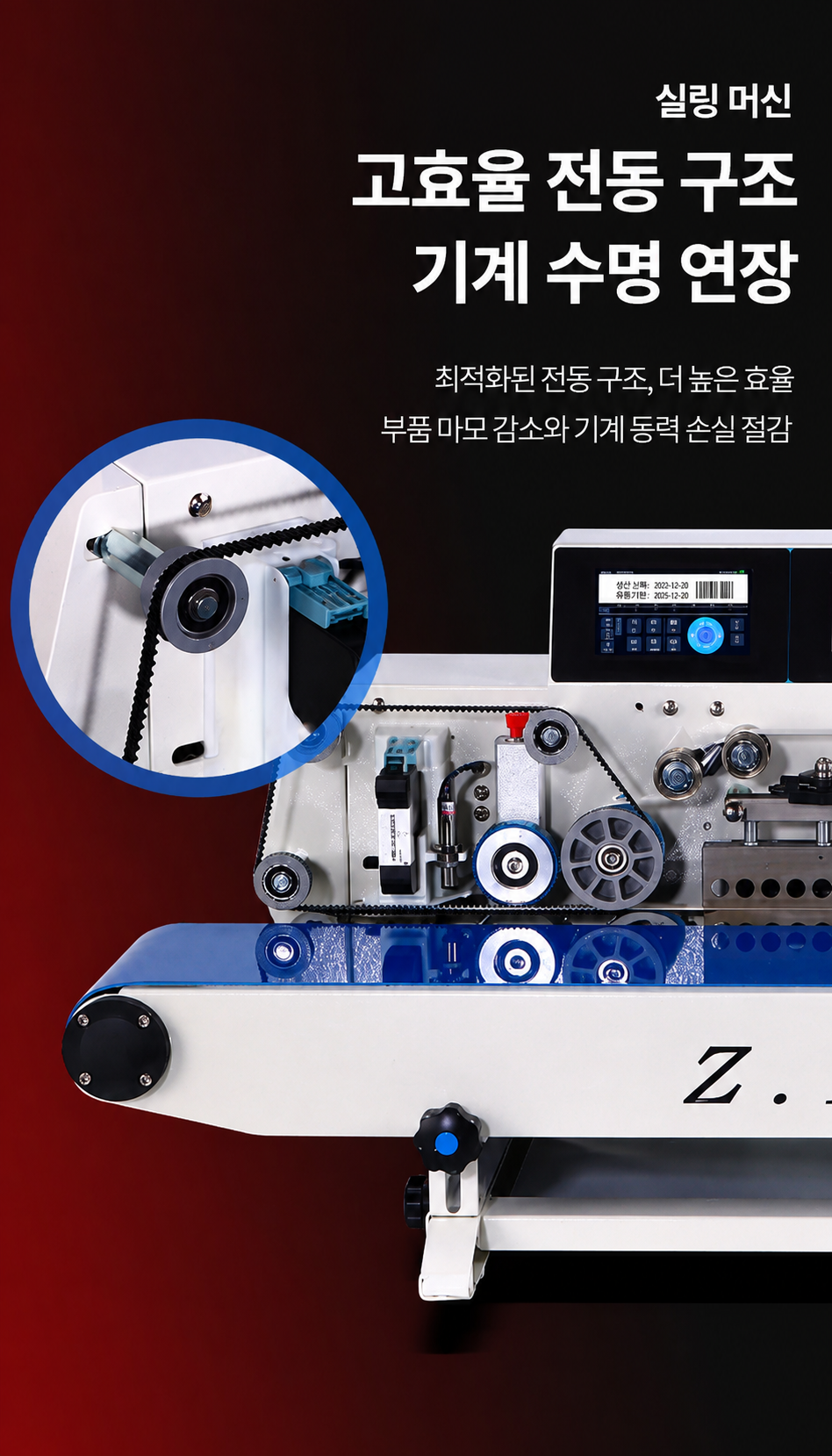 [산업용] 탁상형 밴드실러 (5kg 280시리즈)_BS-002