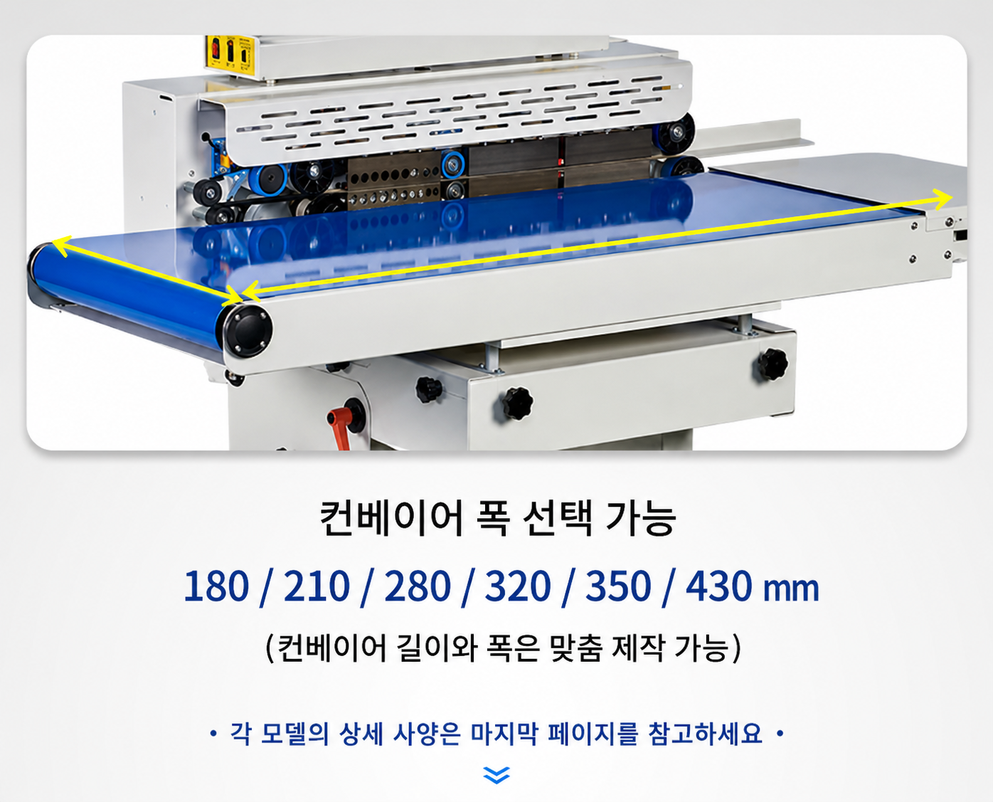 [산업용] 수직형 밴드실러 (10kg 280ML)_BS-201