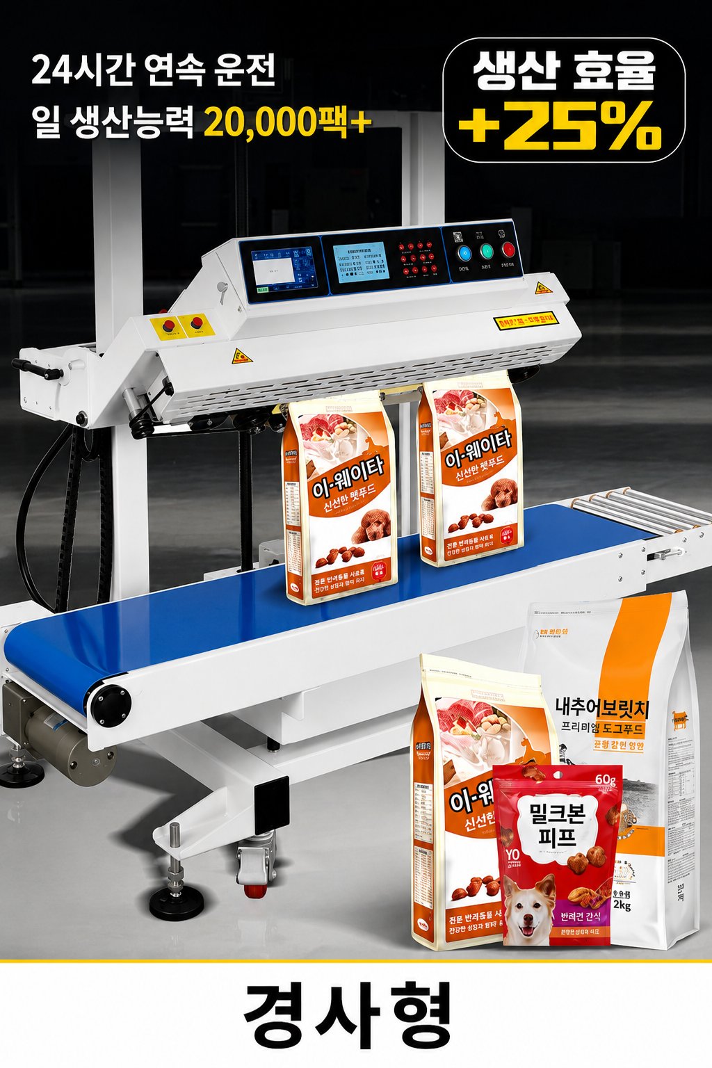 [산업용] 수직수평 밴드실러 (양용 15kg 280LW)_BS-301