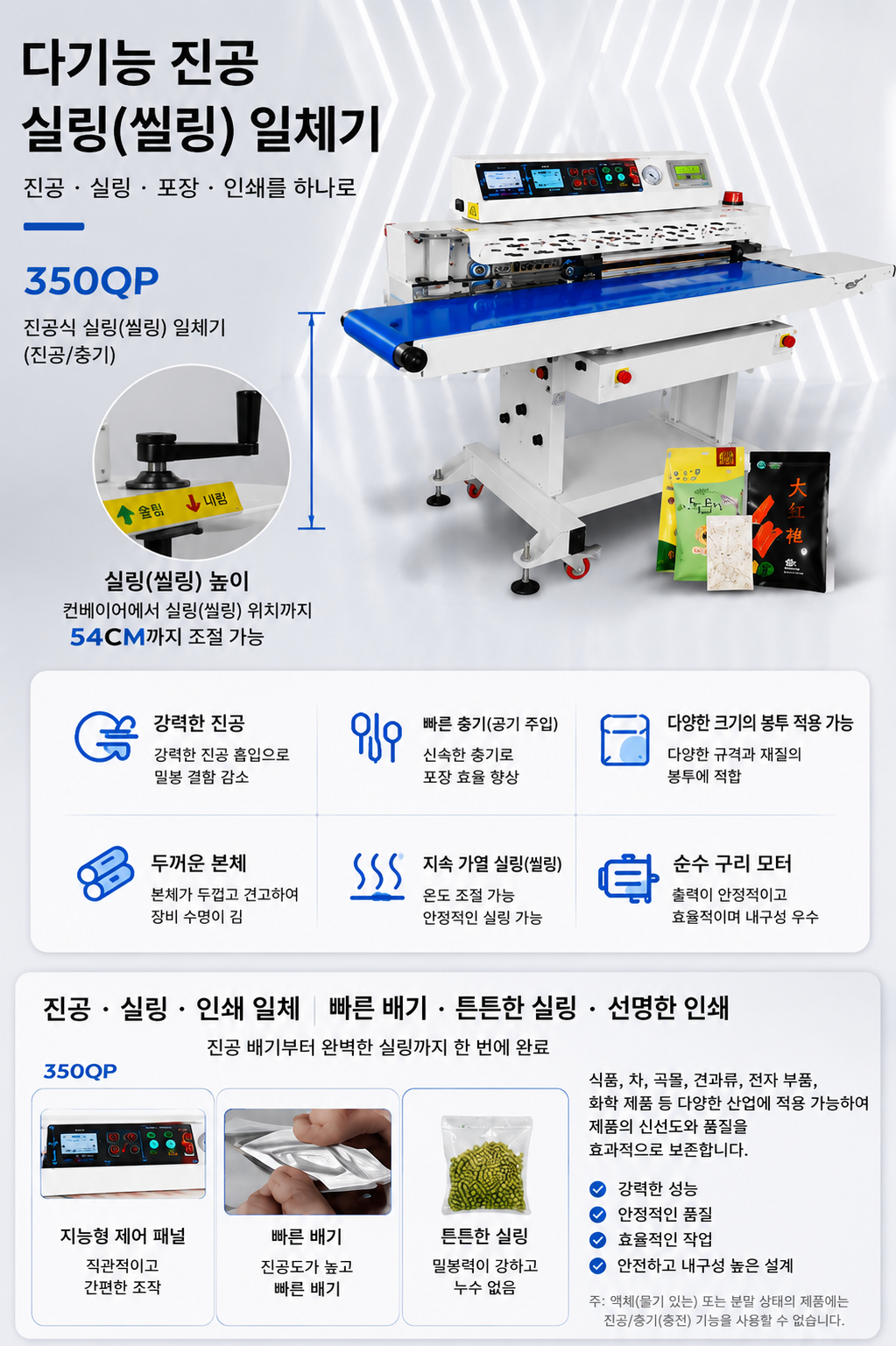 [산업용] 진공 MAP 수평형 밴드실러 (10kg 350Q)_BS-404