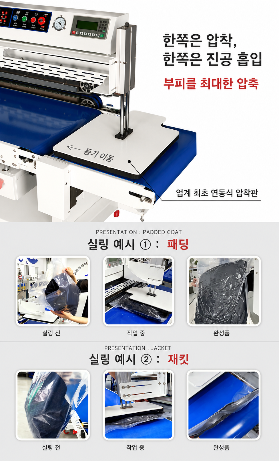 [산업용] 진공 수평형 밴드실러 (대형 압착 430QS)_BS-407