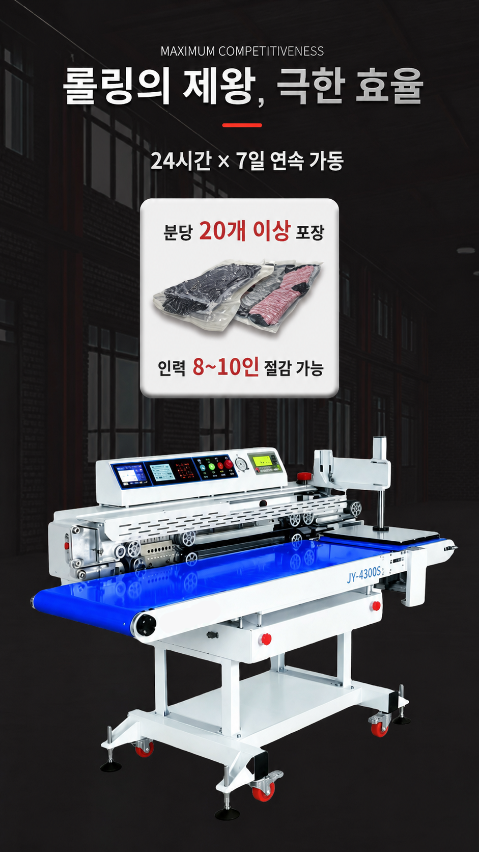 [산업용] 진공 수평형 밴드실러 (대형 압착 430QS)_BS-407