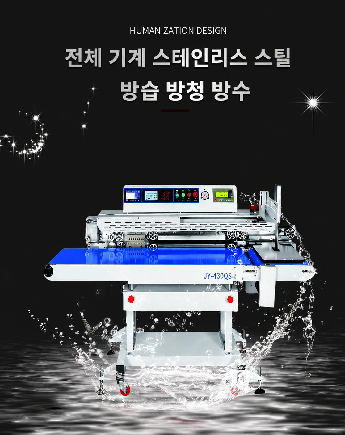 [산업용] 진공 수평형 밴드실러 (대형 압착 430QS)_BS-407