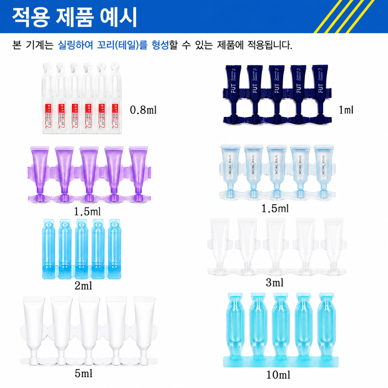인공눈물 충진실링기 (전자동 · 초음파 · 인덱싱 · 7공정)_TU-005