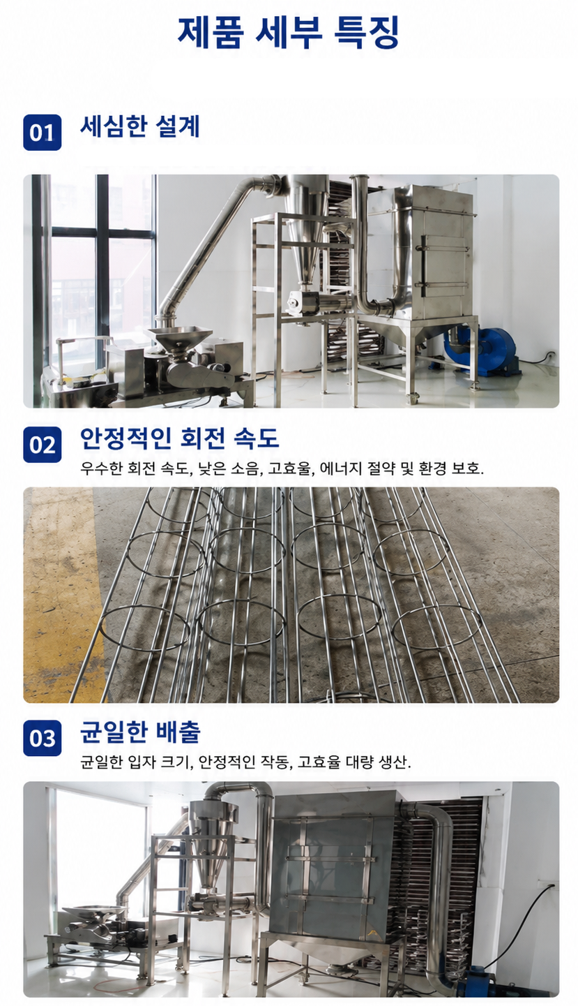 초미세분쇄기(풍송식·사이클론 한약재·식품분말용 건식)
