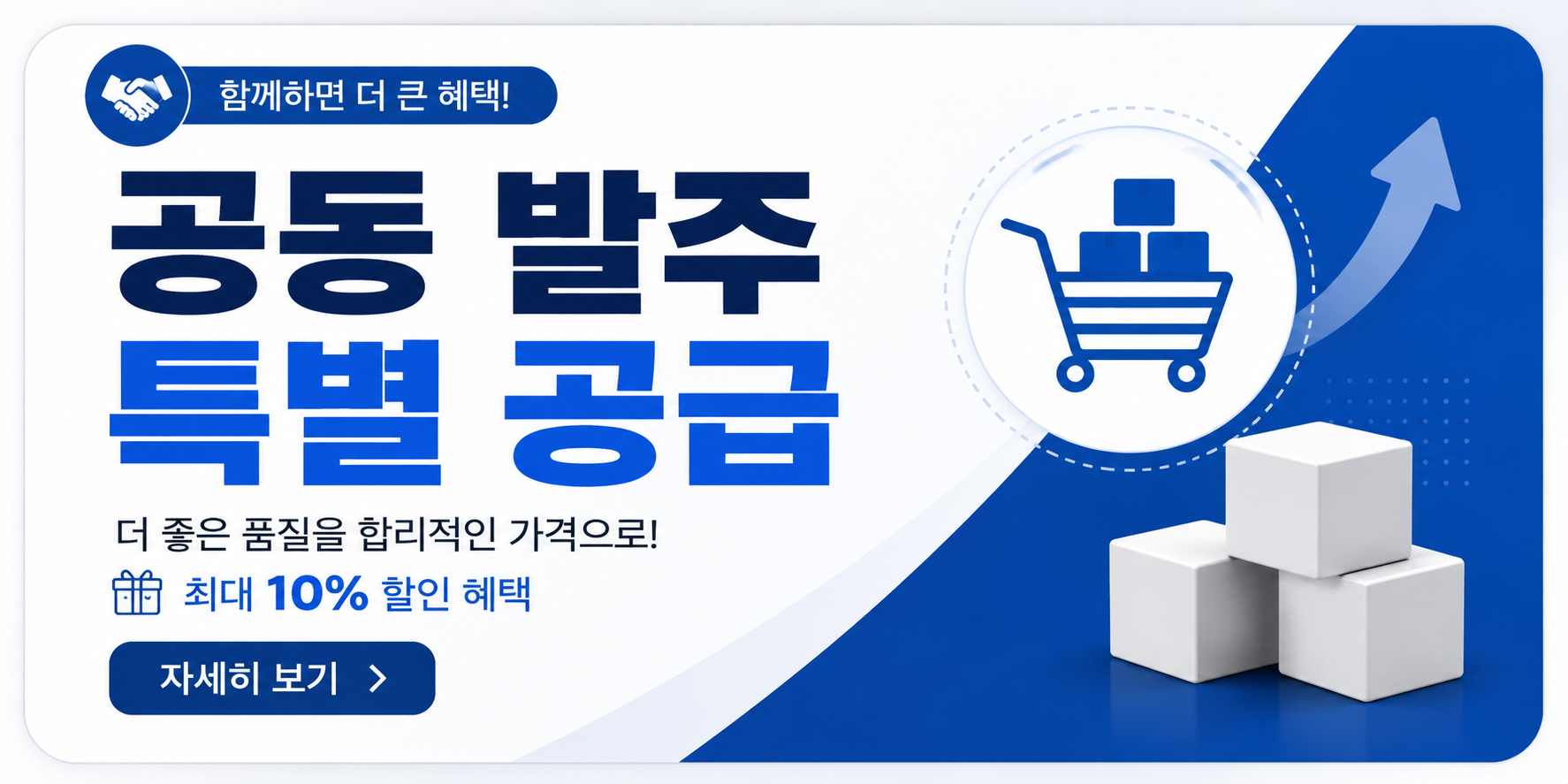 공동발주 특별 공급